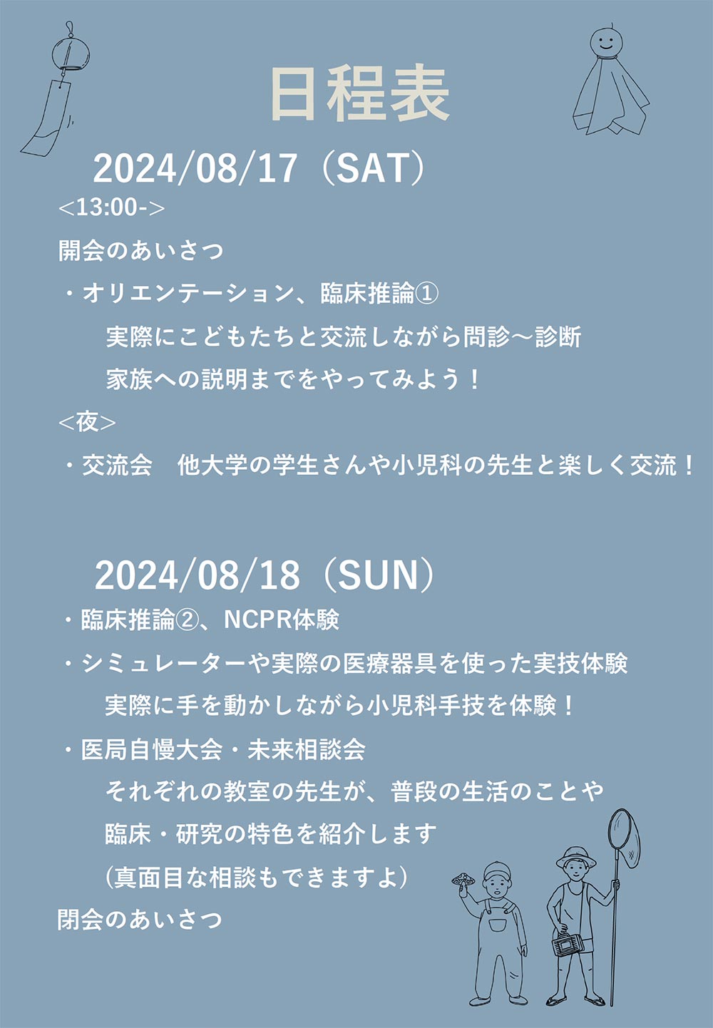 四国小児科SUMMER SCHOOL in 香川