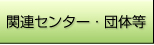 ���͍u�����E�֘A�{��