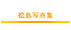 ʐ^W