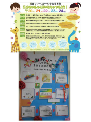 サマースクール予定ー.jpg