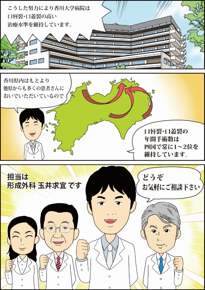 漫画で解説~口唇裂・口蓋裂の治療|診療案内|香川大学医学部 漫画で解説~口唇裂・口蓋裂の治療|診療案内|香川大学医学部