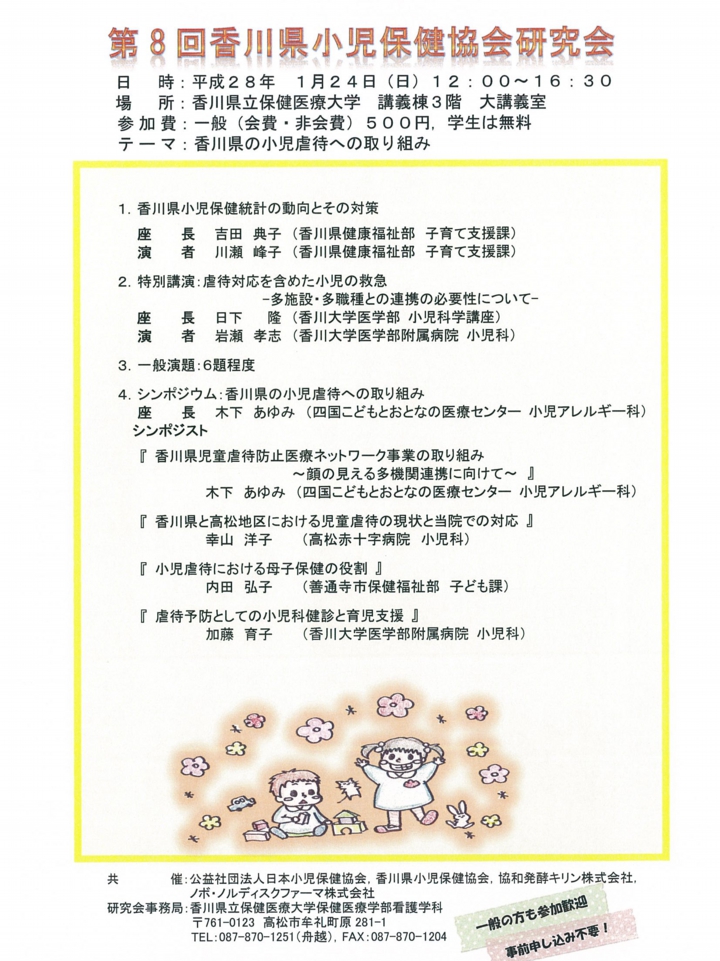 第１回香川県小児保健協会研究会