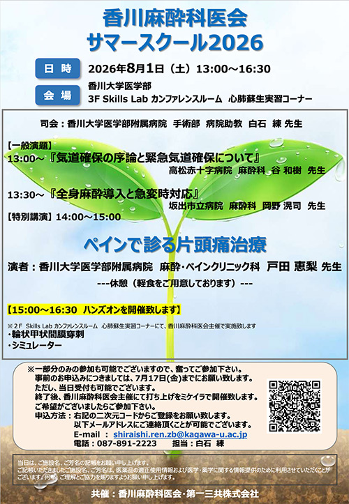 サマースクール2026