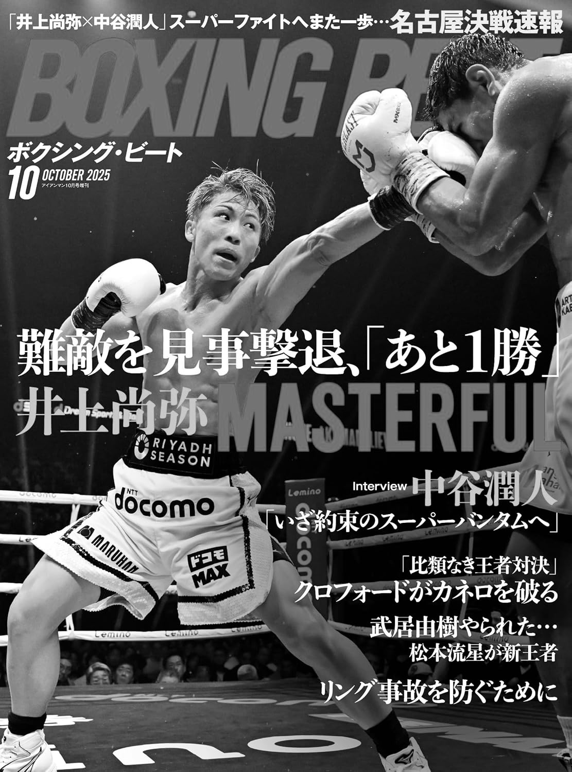 Boxing Beat 2025年10月号 特別寄稿ページ
