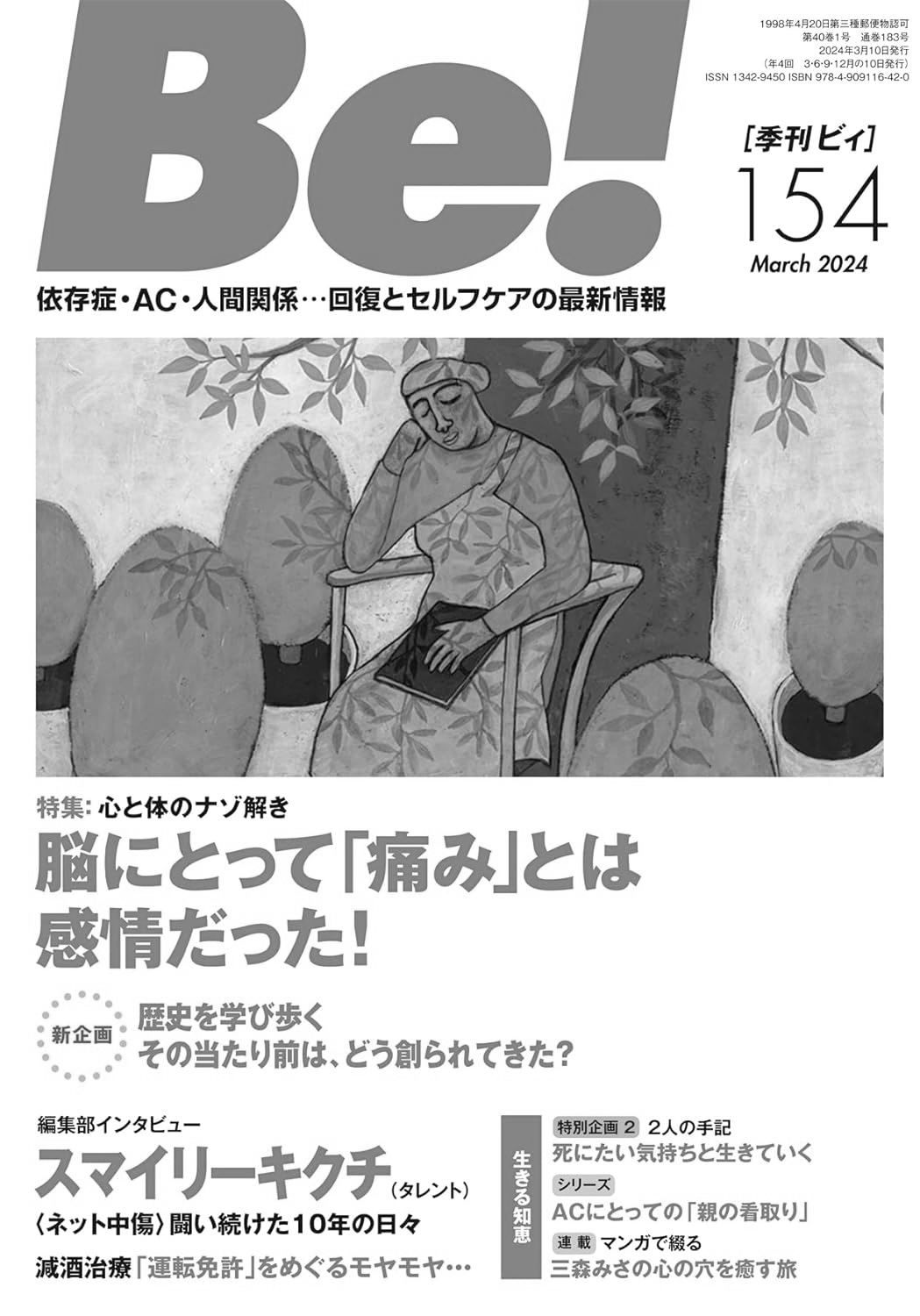 季刊Be! 154号 表紙
