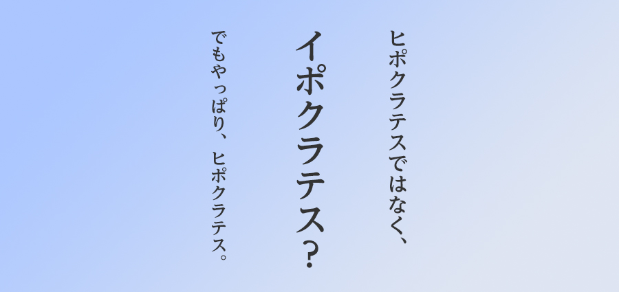 イポクラテス ジャパン 2019 香川